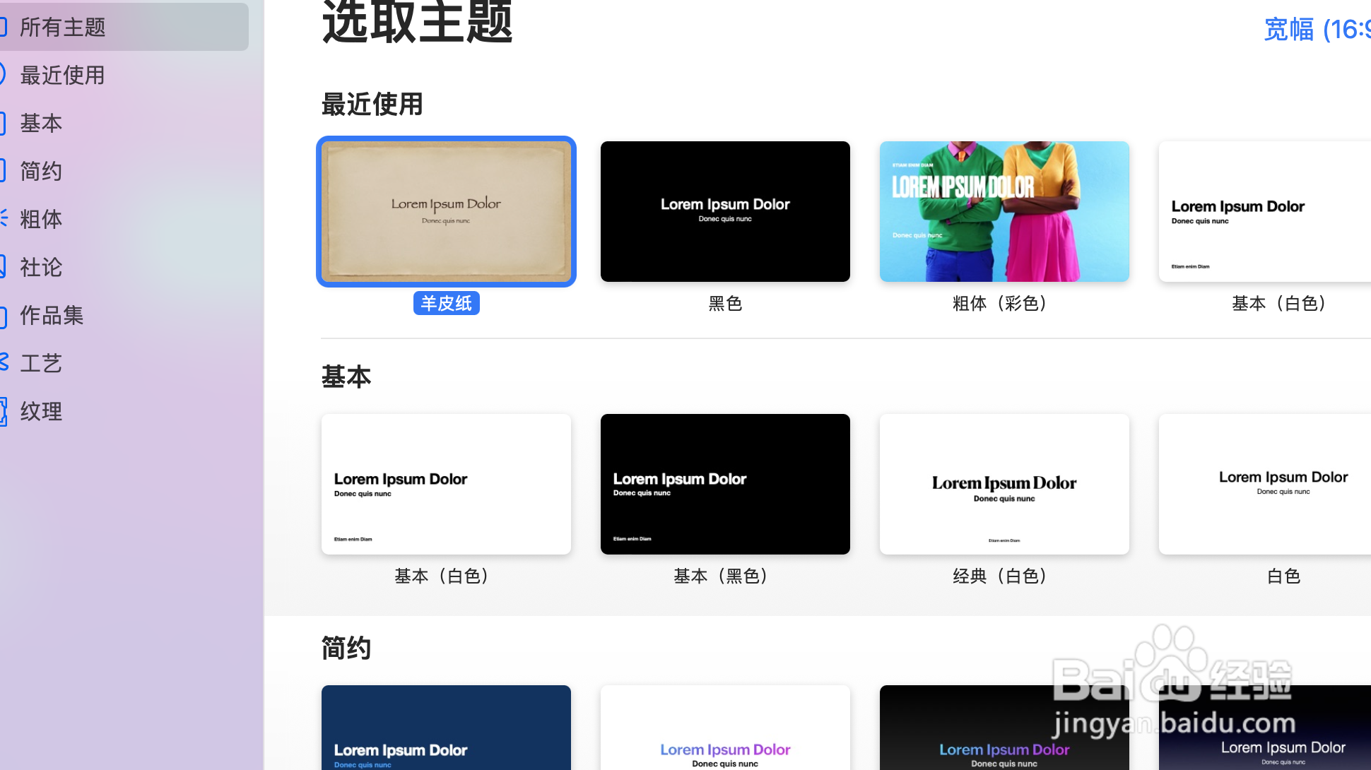 keynote如何设置图表显示数据