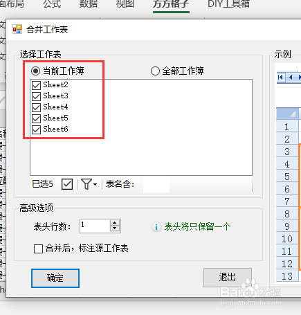 表格与合并之Excel如何快速合并多个表格数据
