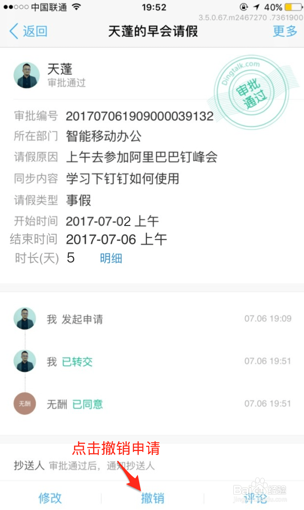 钉钉上如何销假、删除审批数据？