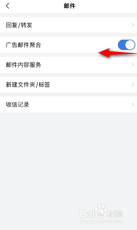 QQ邮箱怎么关闭广告邮件聚合