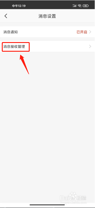 掌上西宁怎么开启接收系统消息