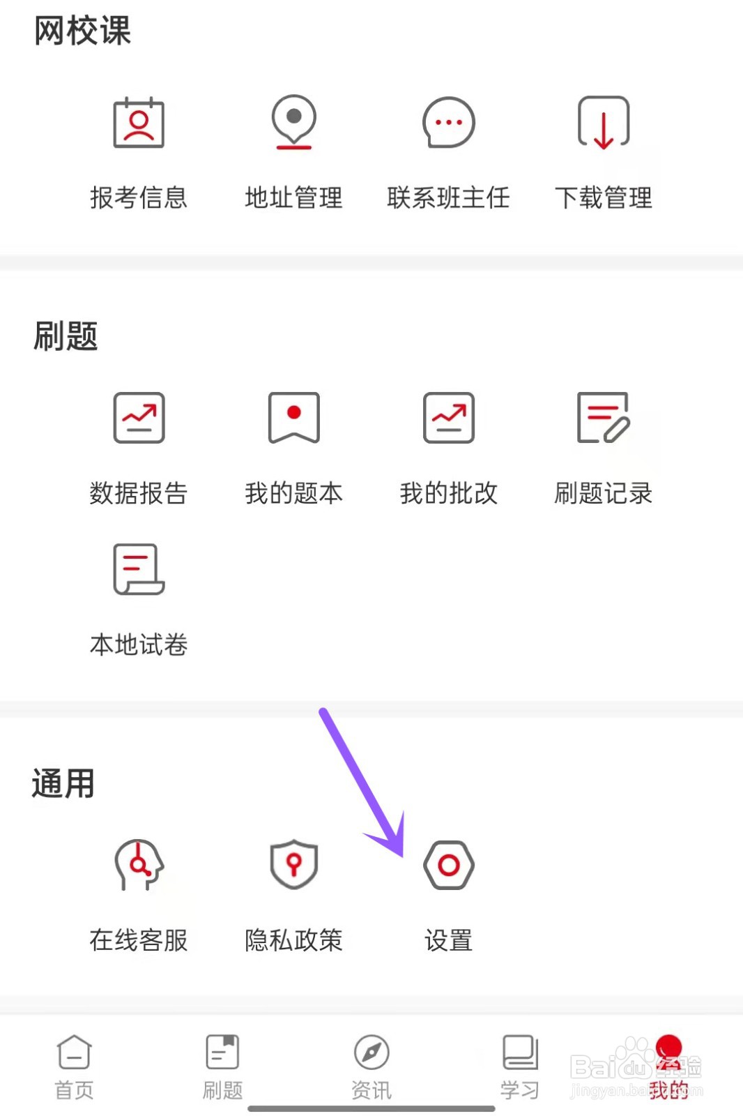 中公教育如何注销账号