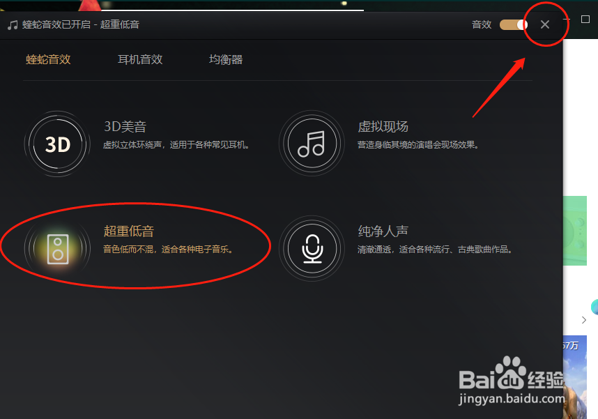 酷我音乐怎么开启蝰蛇音效