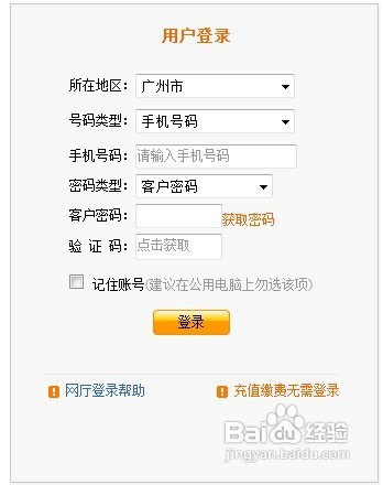 中国电信网上营业厅话费查询方法