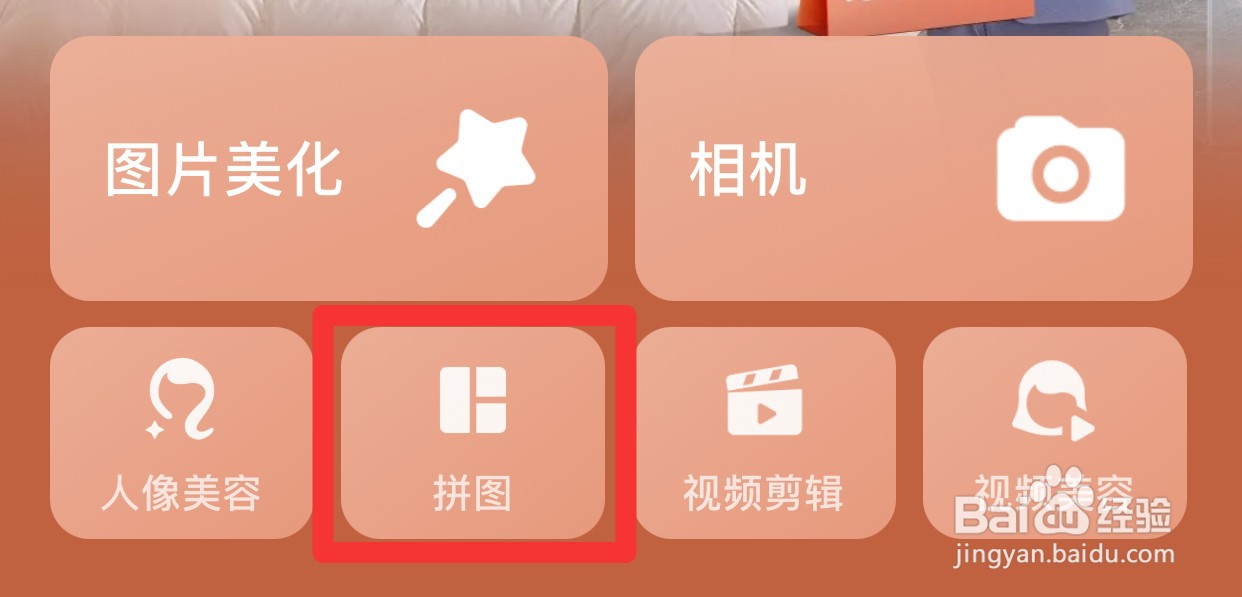 苹果手机怎么把四张照片放在一起