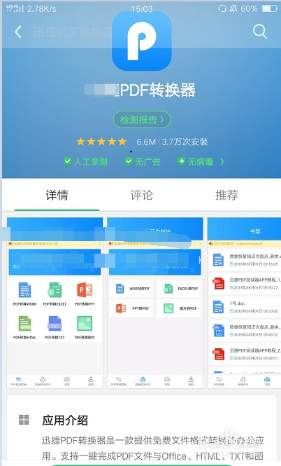手机PDF文件怎么转换成jpg