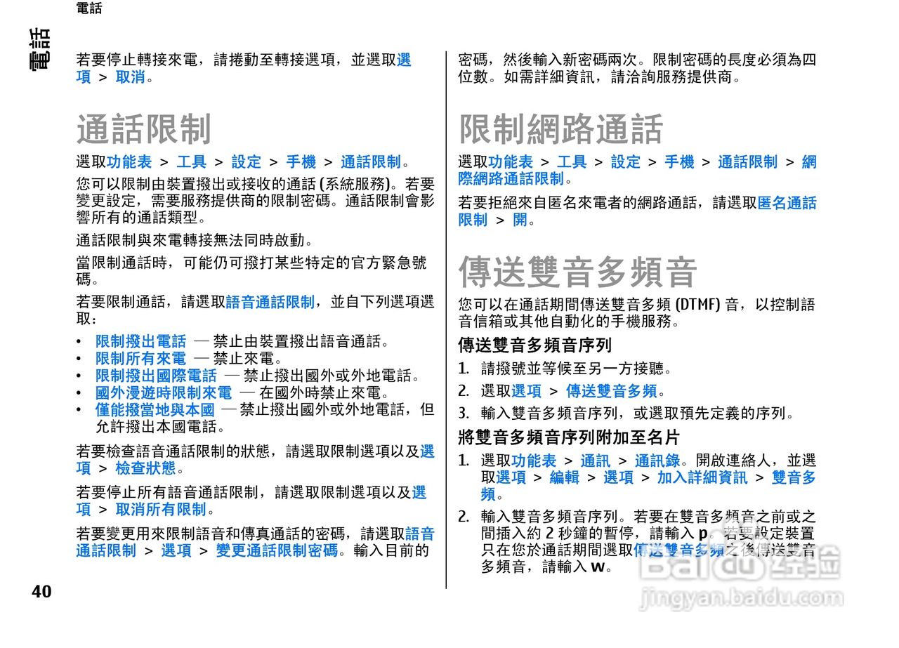 诺基亚Nokia E71手机使用说明书:[5]