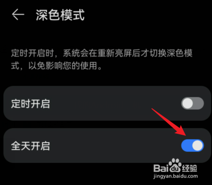 华为手机深色模式怎么关闭