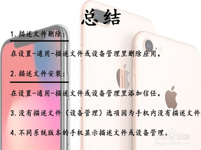 iphone怎么删除描述文件
