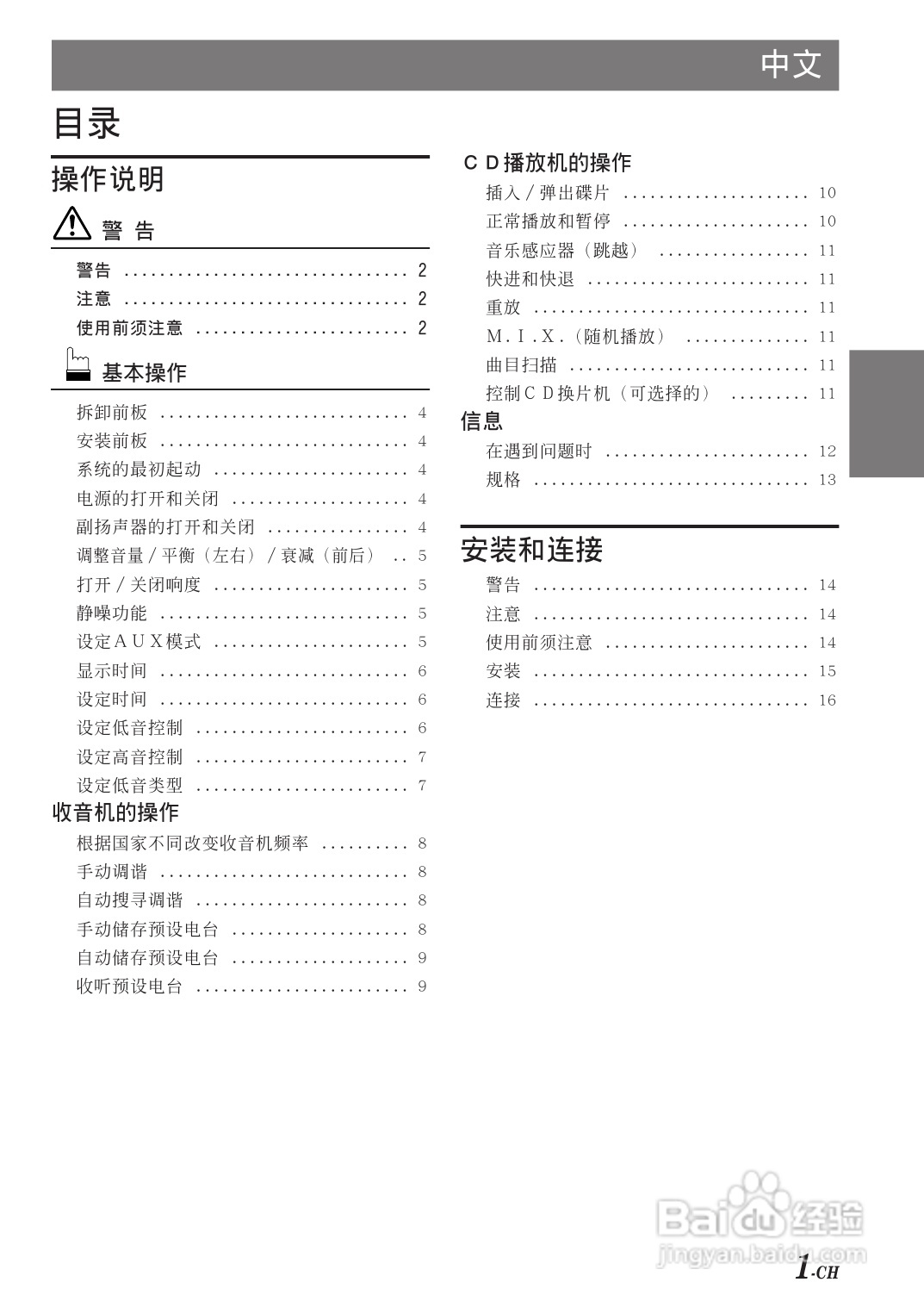 阿尔派 CDM-9821型接收机说明书