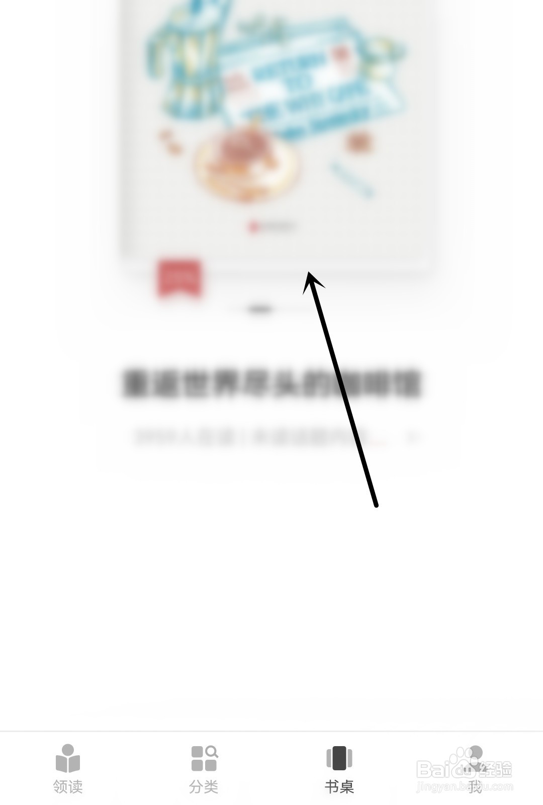 网易蜗牛读书怎么添加书签