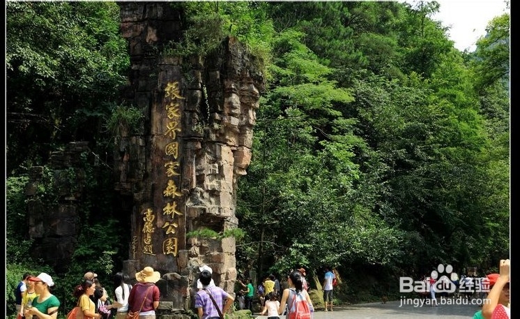 长治到张家界自驾游