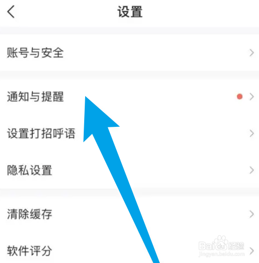 智联招聘怎么打开求职帮提醒？