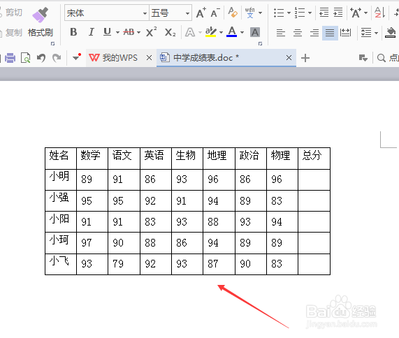 word表格怎么调整行高和列宽