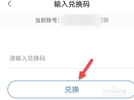 小度怎么使用兑换码