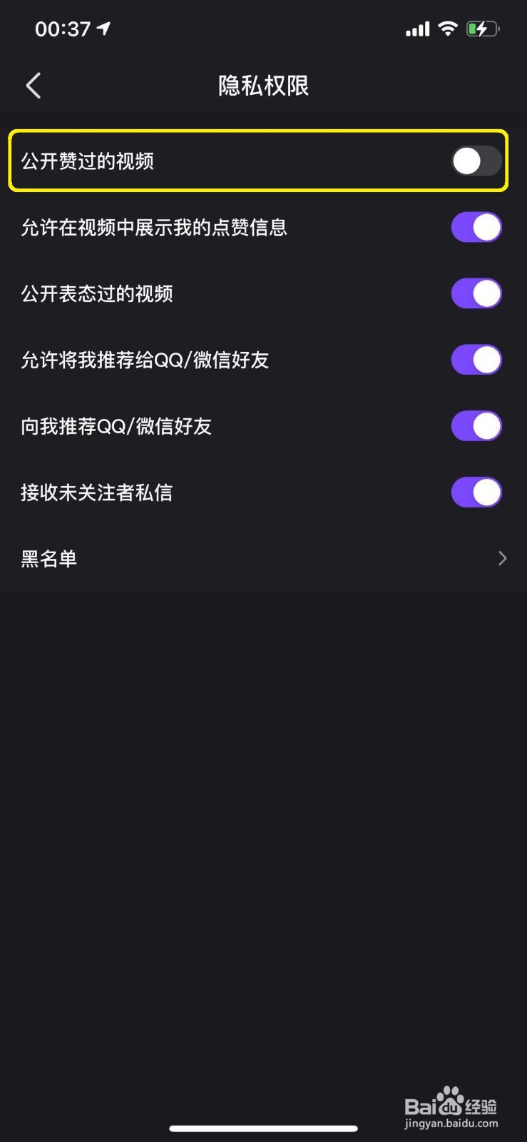 微视怎么关闭公开赞过的视频