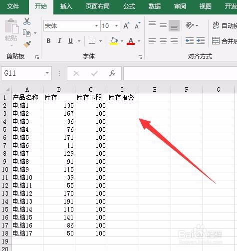 EXCEL如何让数据低于库存下限的值自动红色提醒