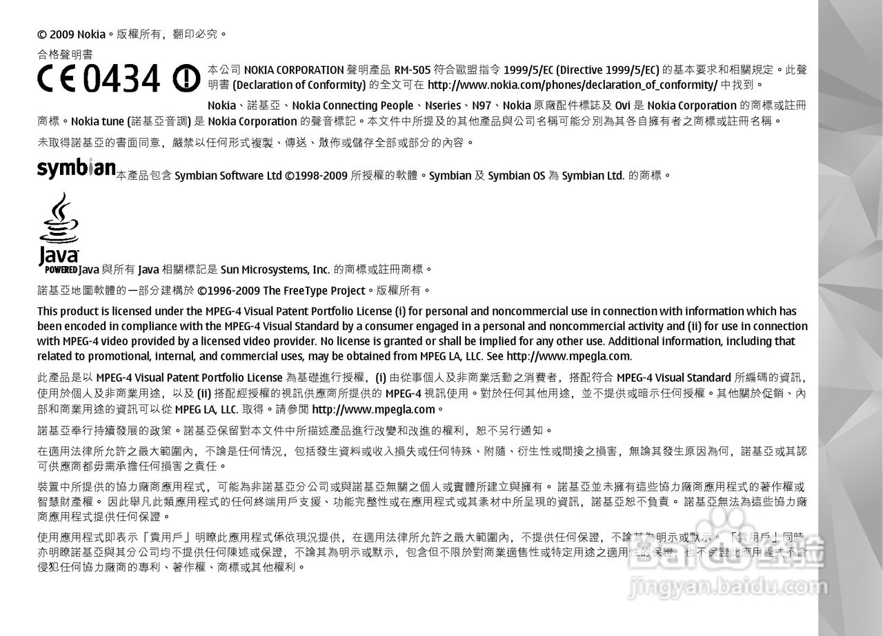 诺基亚Nokia N97手机使用说明书:[1]