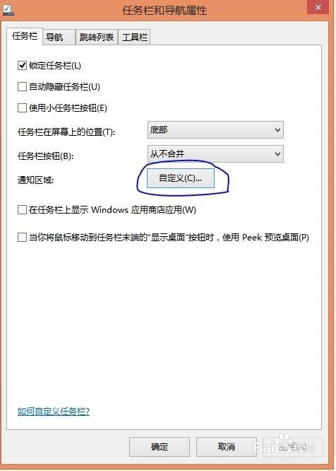 怎样隐藏win8系统的“已禁用IEM”的状态栏提示