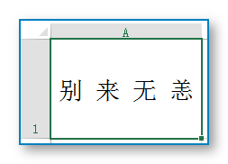 想过为Excel中的汉字加上拼音吗