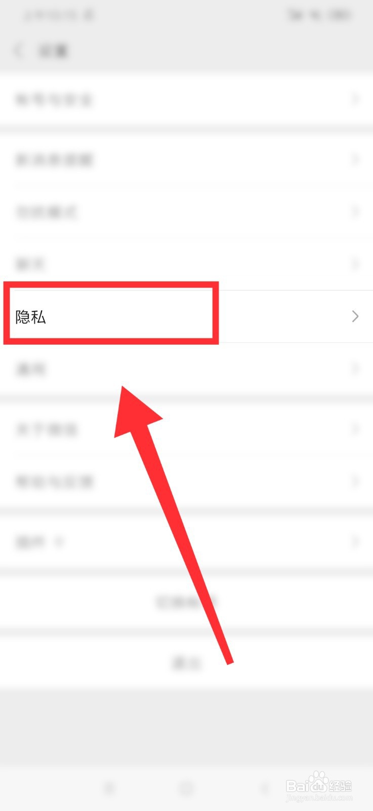 微信怎么屏蔽他人朋友圈