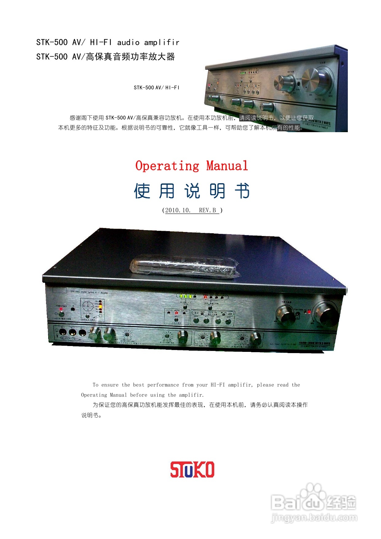 STK500功放机的使用说明书