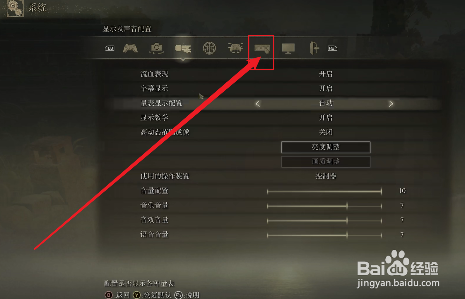 艾尔登法环电脑操作按键怎么设置