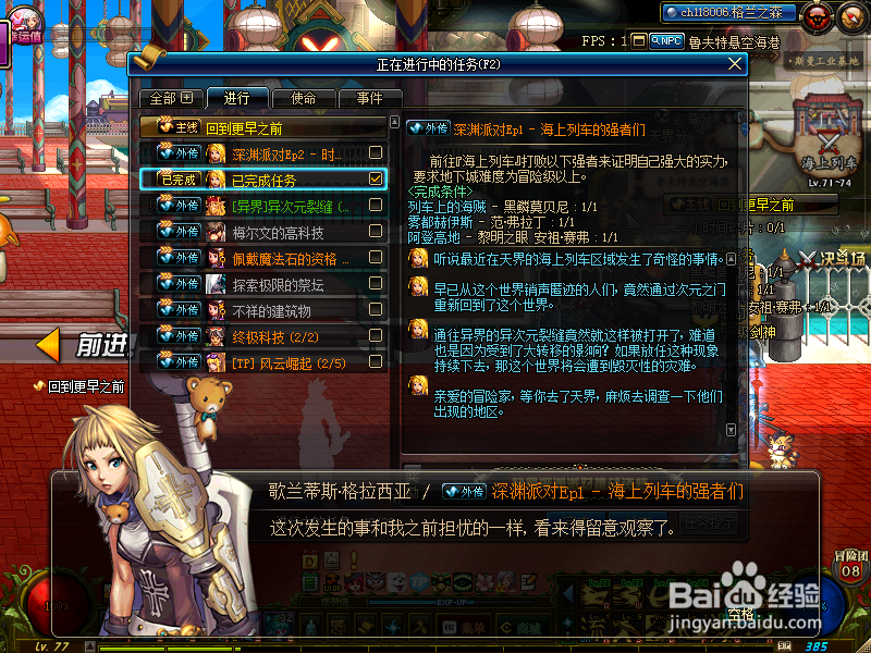 2018起源dnf深渊派对Ep1 - 海上列车的强者们