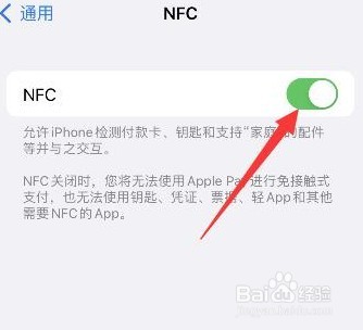 苹果的nfc功能在哪里打开
