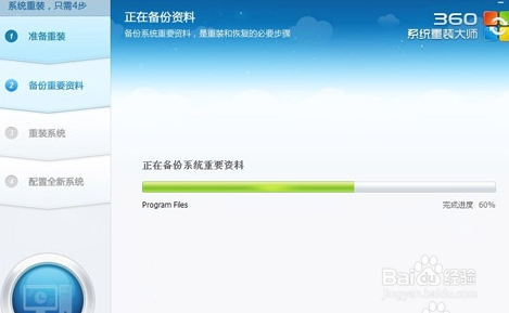 使用360卫士重给电脑安装系统?