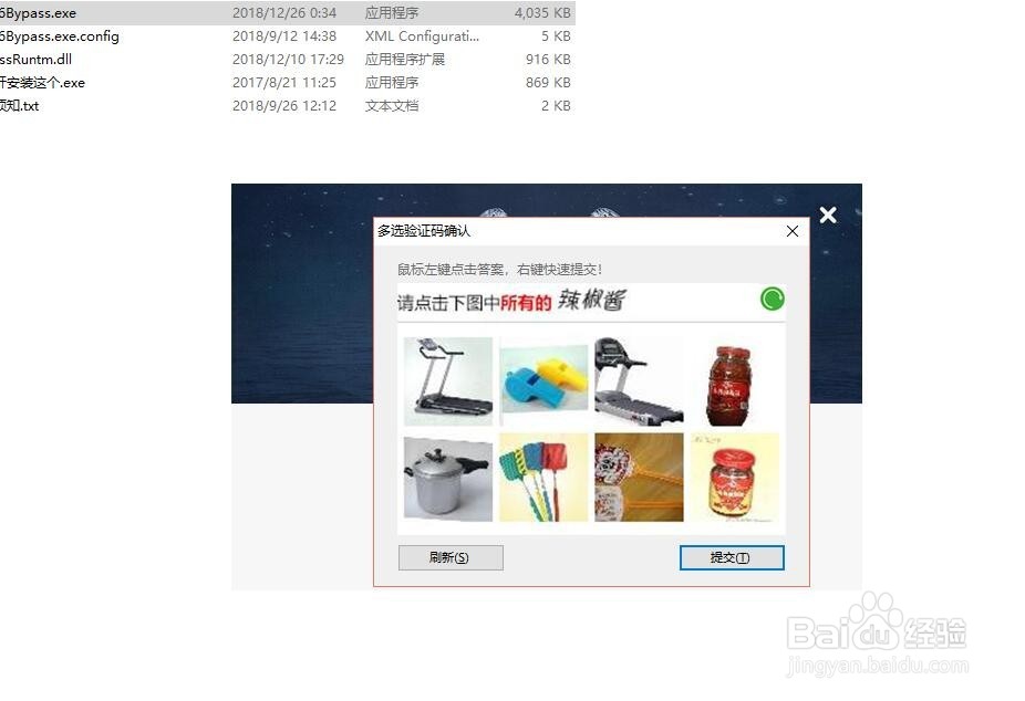12306分流怎么使用 12306分流怎么设置快速抢票