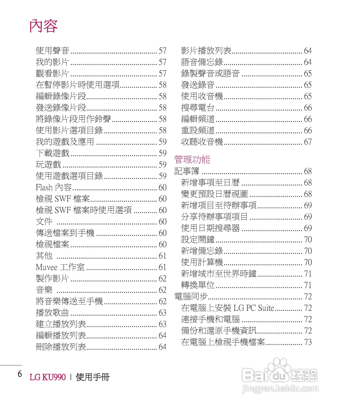 LG KU990手机使用说明书:[1]