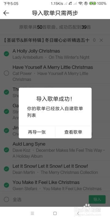 怎么将虾米音乐的歌单导入QQ音乐