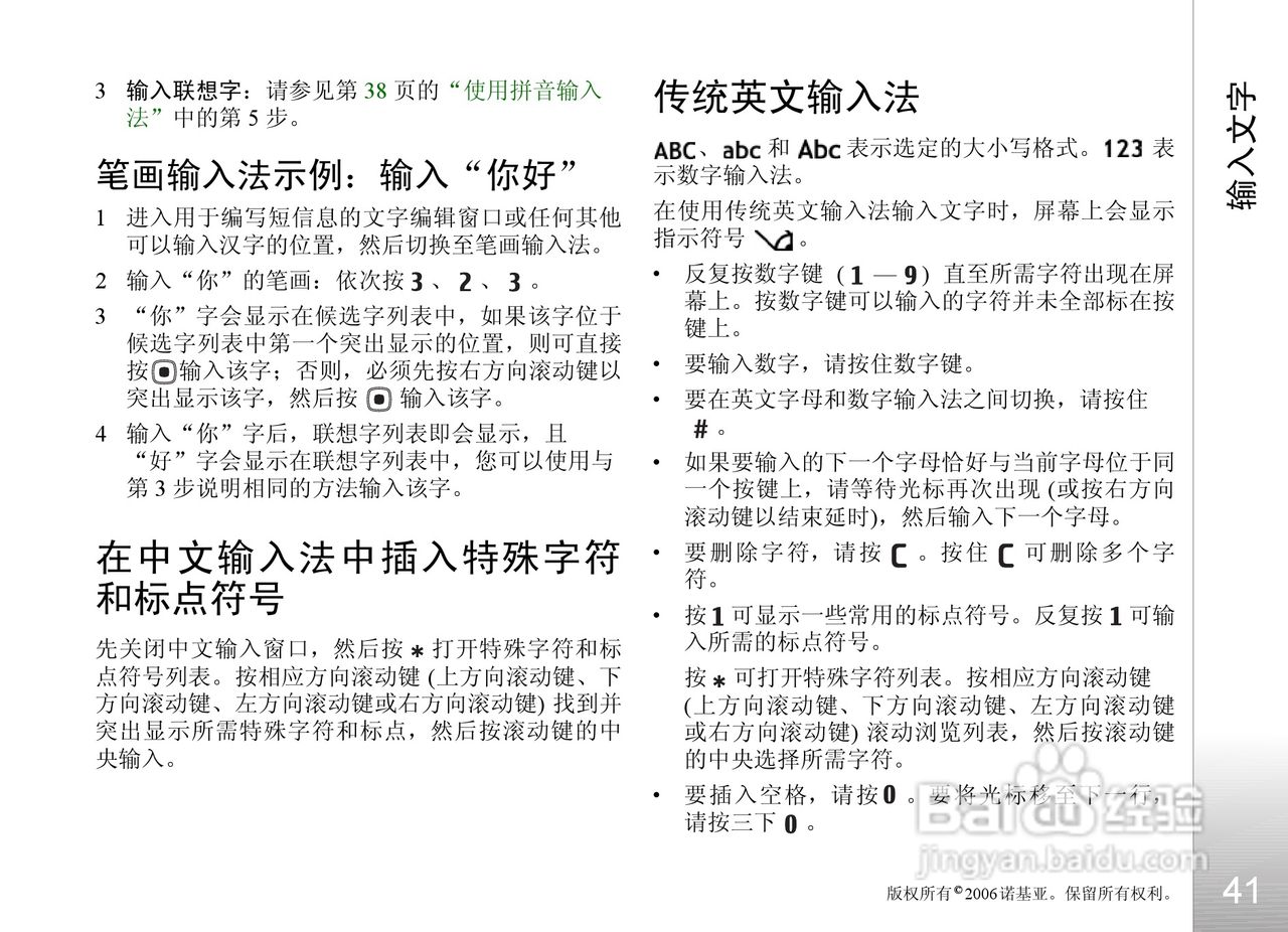 诺基亚N93i手机使用说明书:[5]