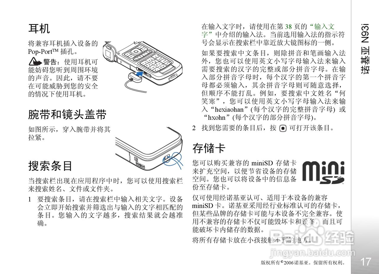诺基亚N93i手机使用说明书:[2]