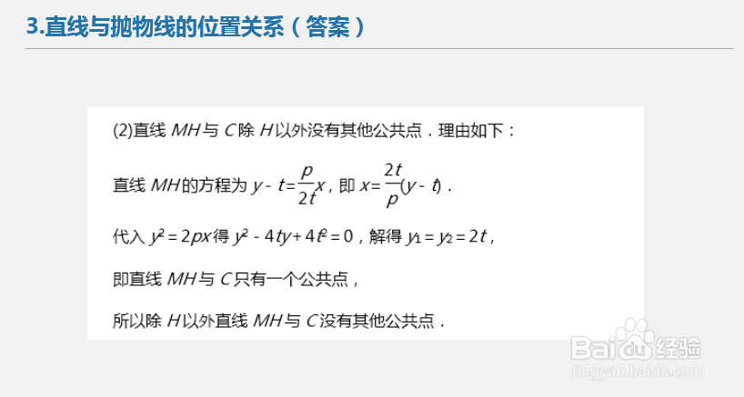 高中数学解题技巧_平面解析几何（抛物线）习题