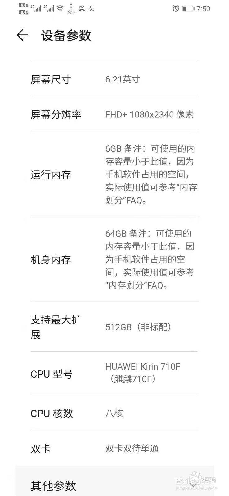 华为手机处理器参数在哪看