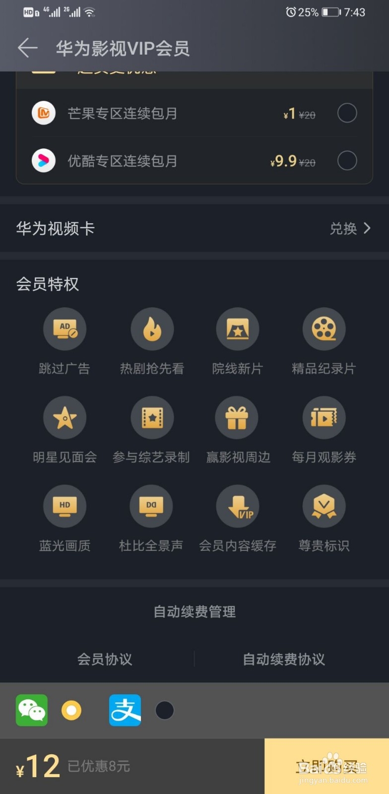 华为怎么取消自动续费