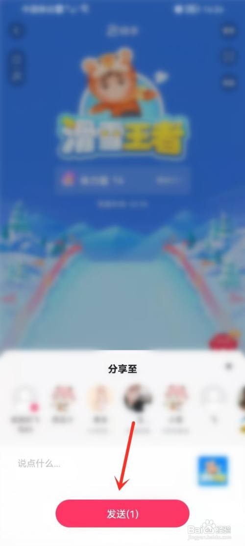 快手滑雪王者活动如何邀请好友助力