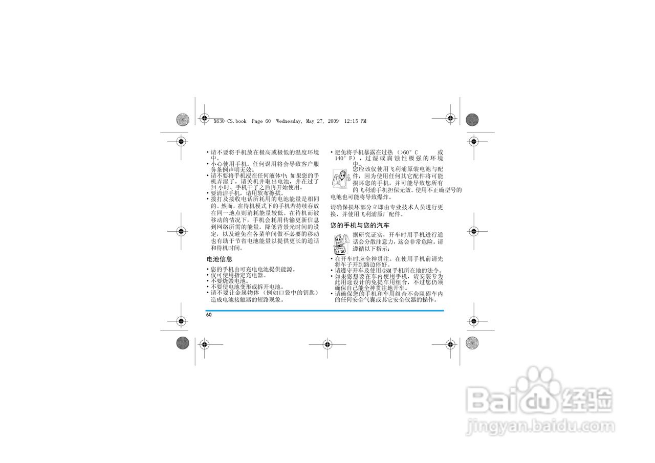 飞利浦X630手机使用说明书:[7]