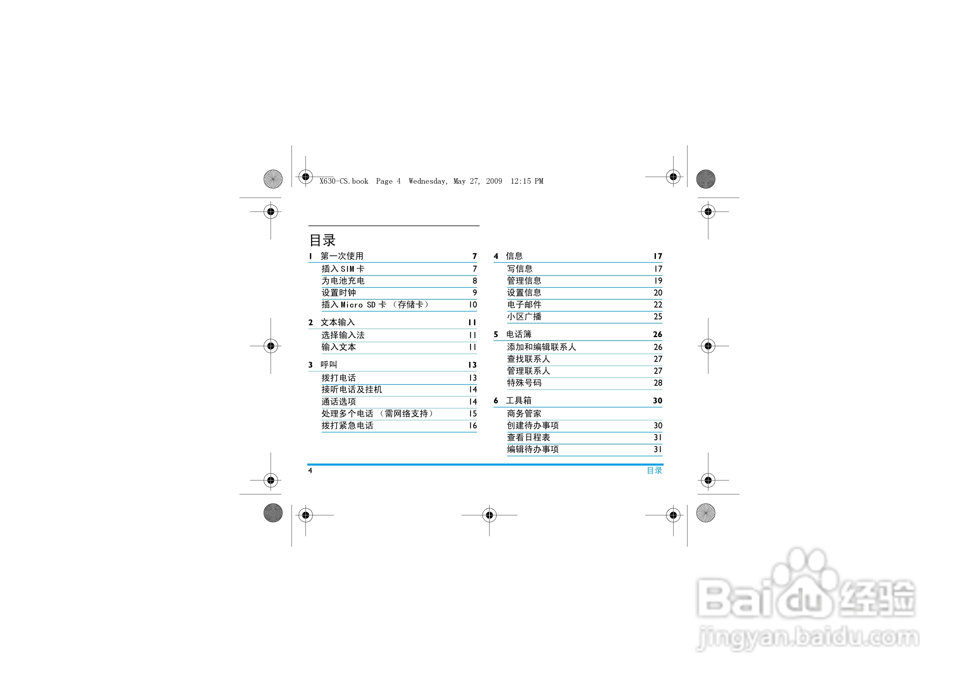 飞利浦X630手机使用说明书:[1]