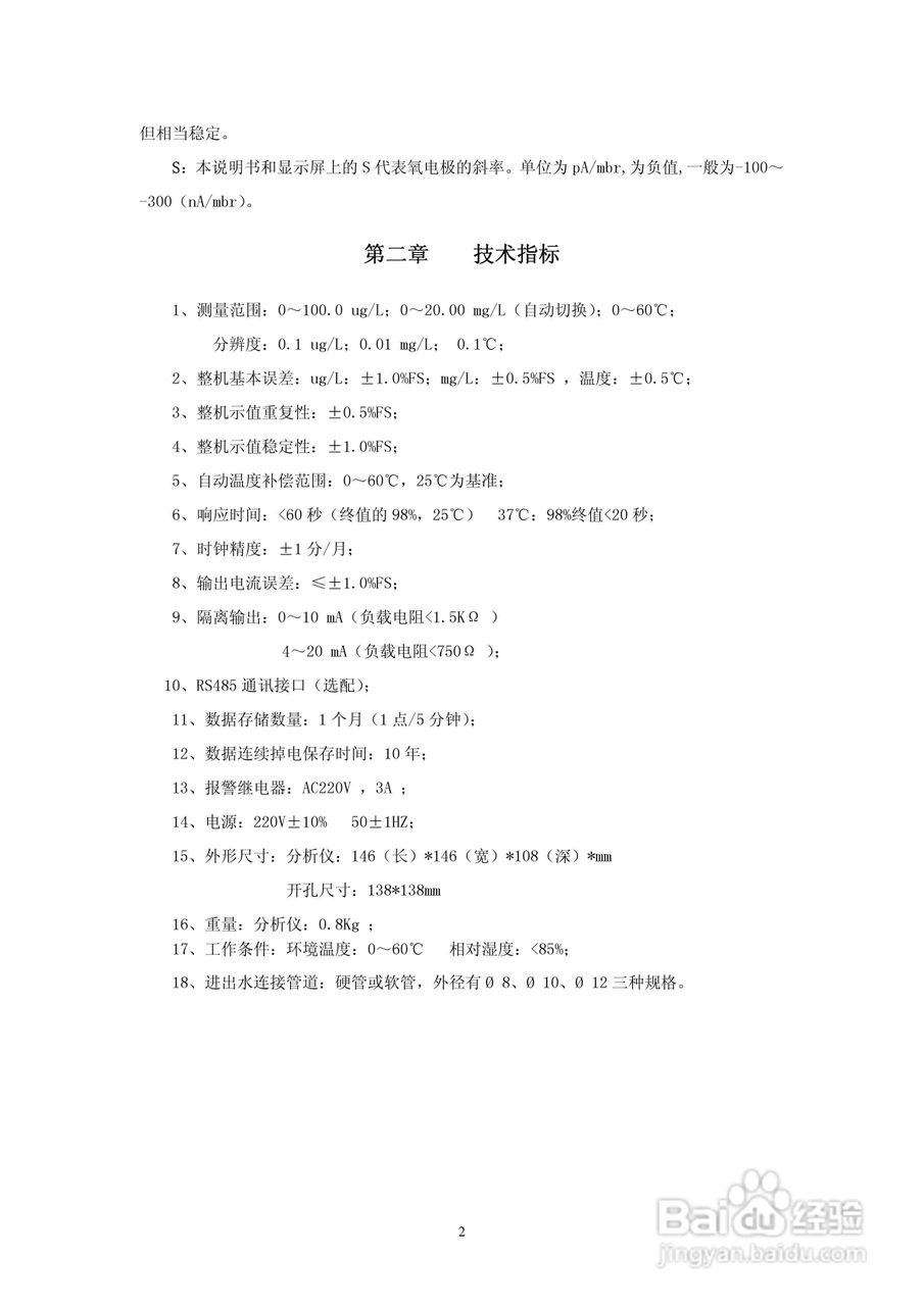 KBD500高智能化在线连续监测仪说明书:[1]