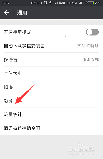 手机微信如何向好友批量群发信息