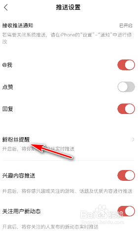 网易大神新粉丝提醒怎么关闭