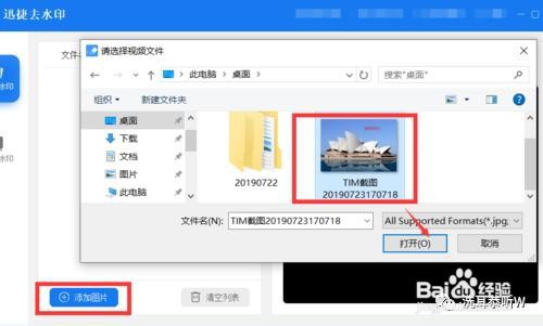 如何用3D画图工具去图片水印