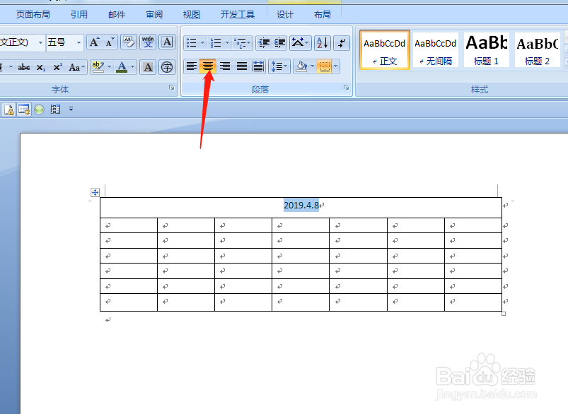 在Word中制作日历的详细步骤