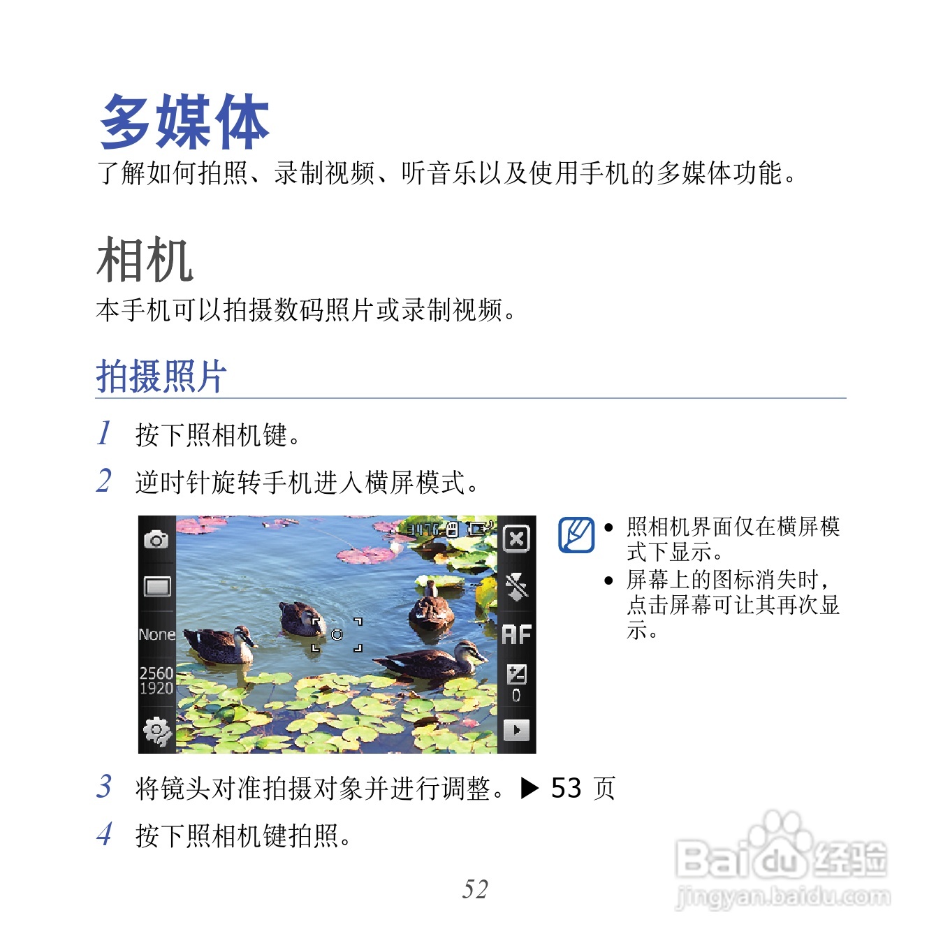 三星GT-I8000U手机使用说明书:[6]