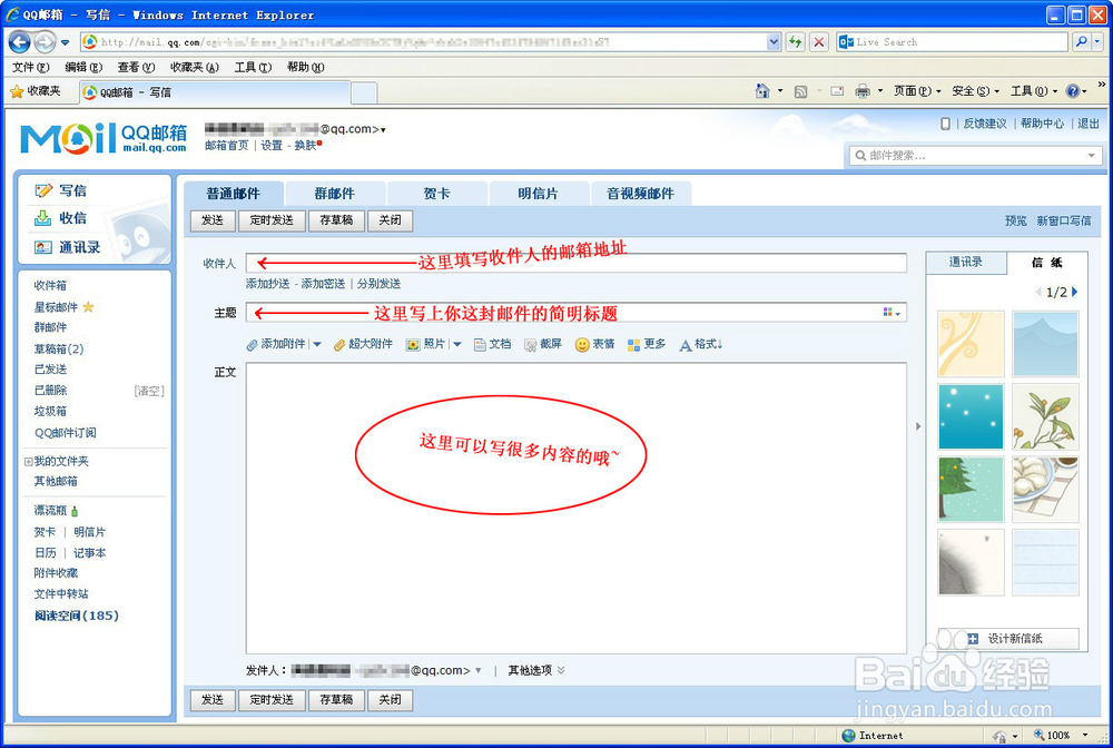 怎样用QQ发送邮件
