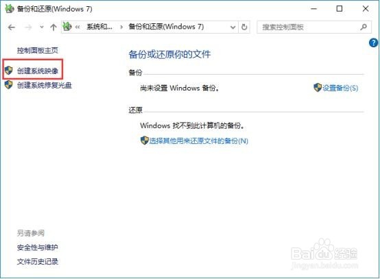 Win7系统备份的操作方法