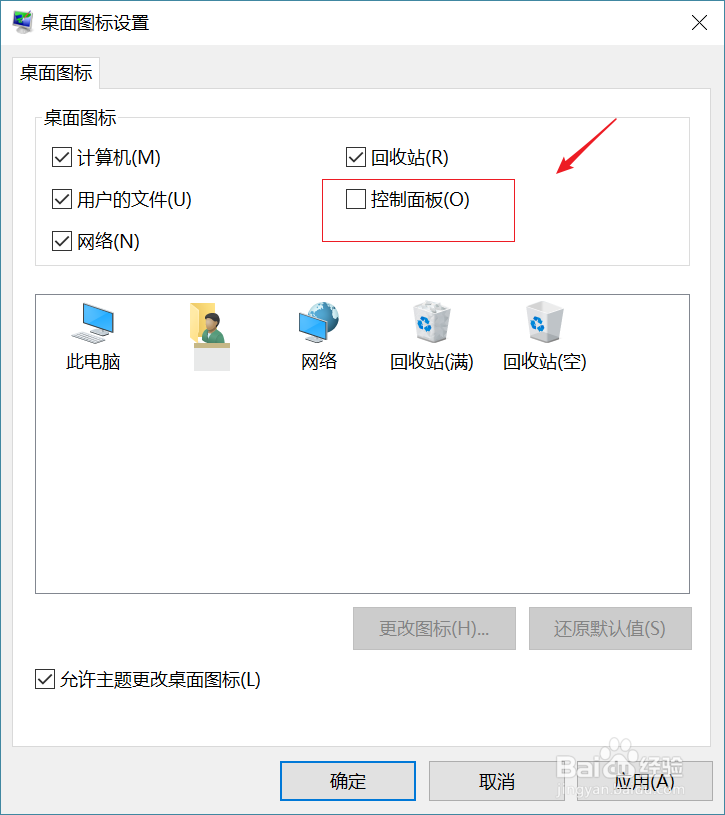 win10下如何让控制面板显示在桌面上？